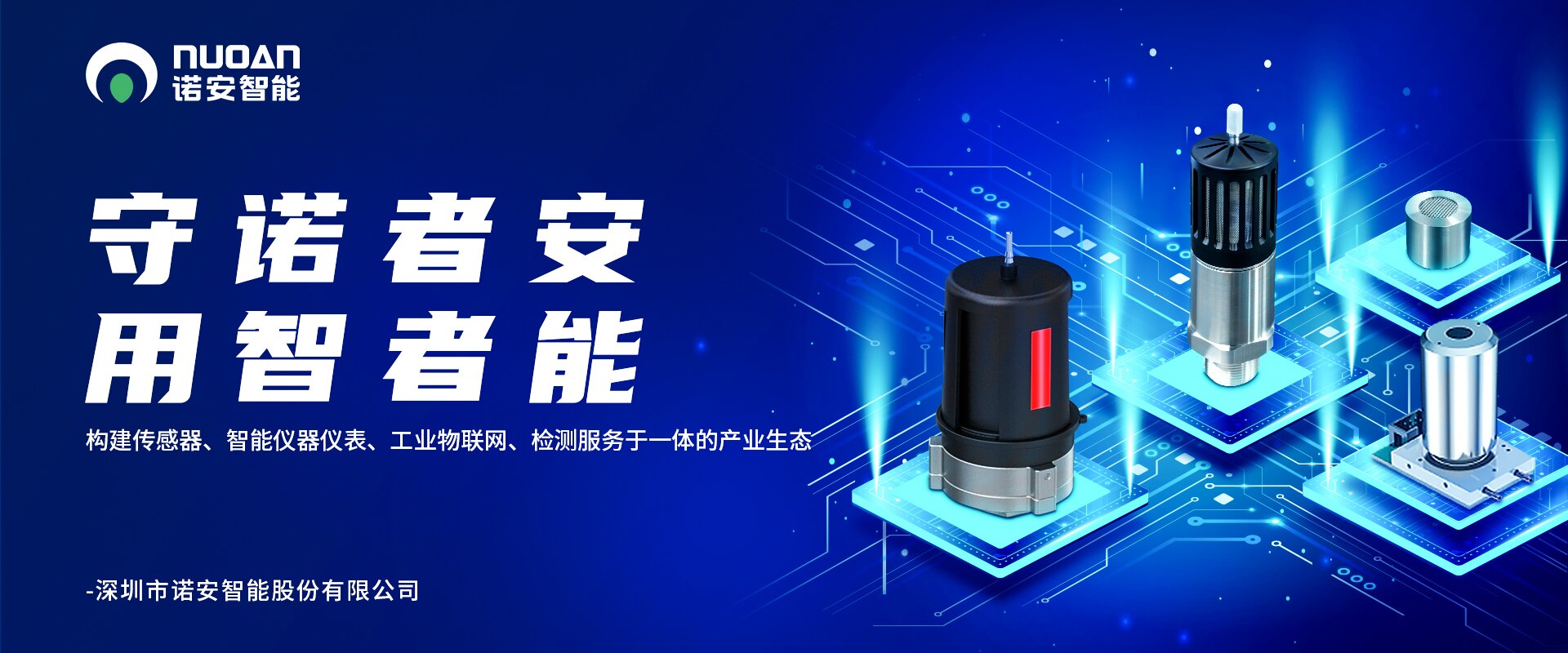 诺安智能产业生态 诺安智能产业生态