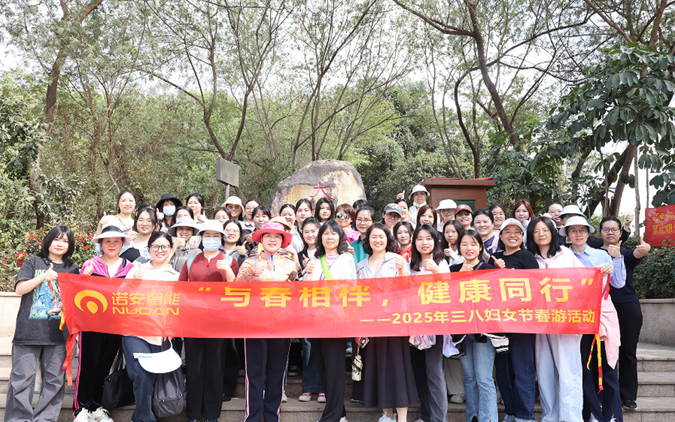 诺安智能出游活动图