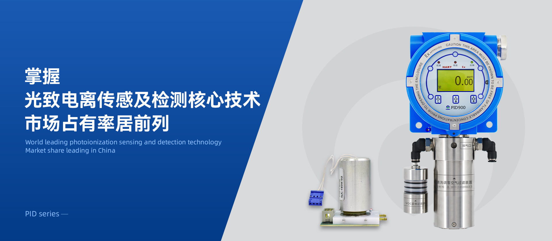 诺安智能PID探测器